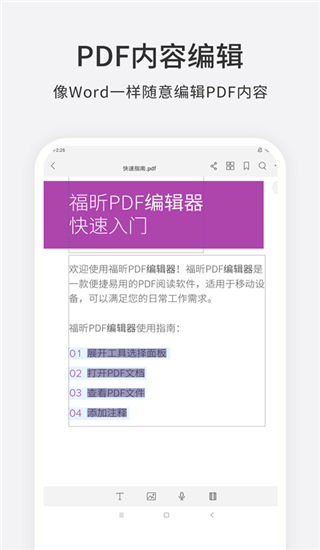 2022福昕PDF编辑器_图2